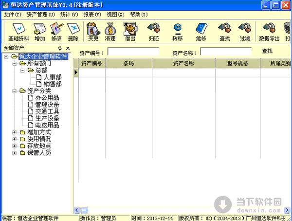 恒达固定资产管理系统