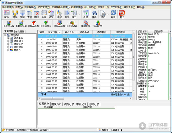 精锐固定资产管理系统