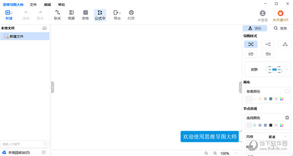 思维导图大师软件下载