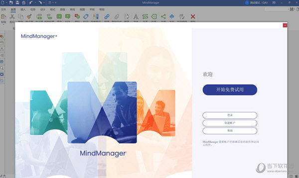 MindManager电脑版下载