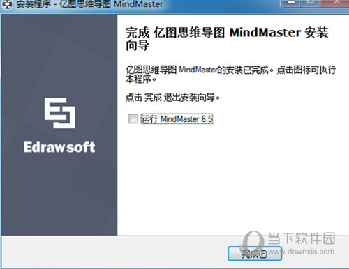 MindMaster电脑版吾爱破解版