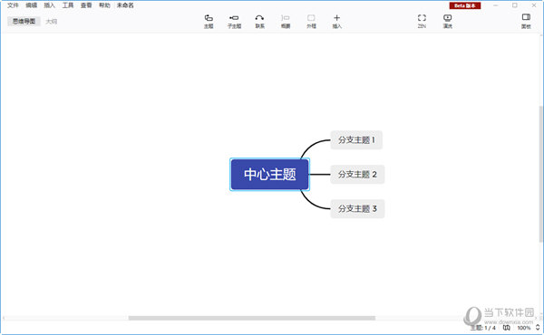 Xmind11破解版