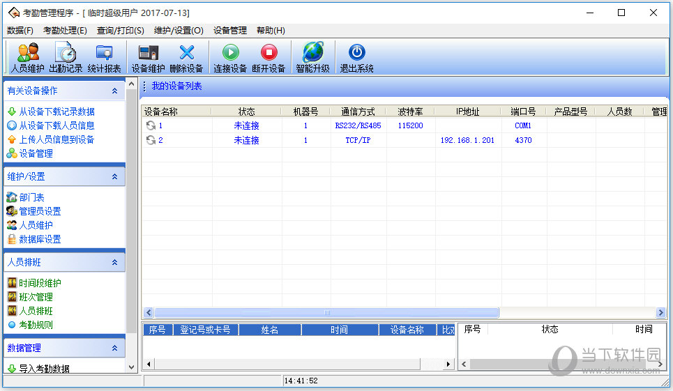 齐心考勤机op100a软件