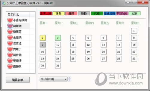 公司员工考勤登记软件