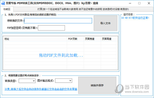 PDF转换工具