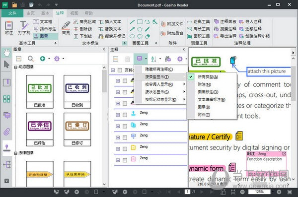 PDF文电通阅读器