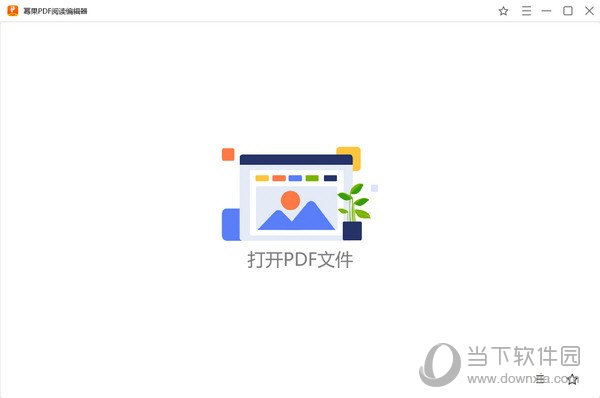 幂果PDF阅读编辑器