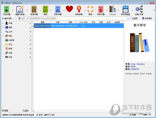 Calibre破解版