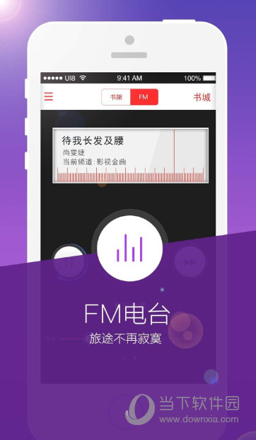 书城听书fm电脑版