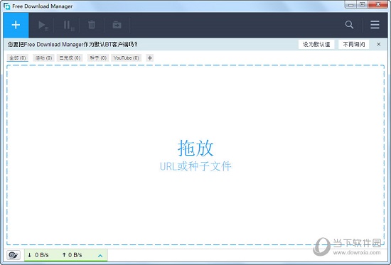 Free Download Manager 6破解版