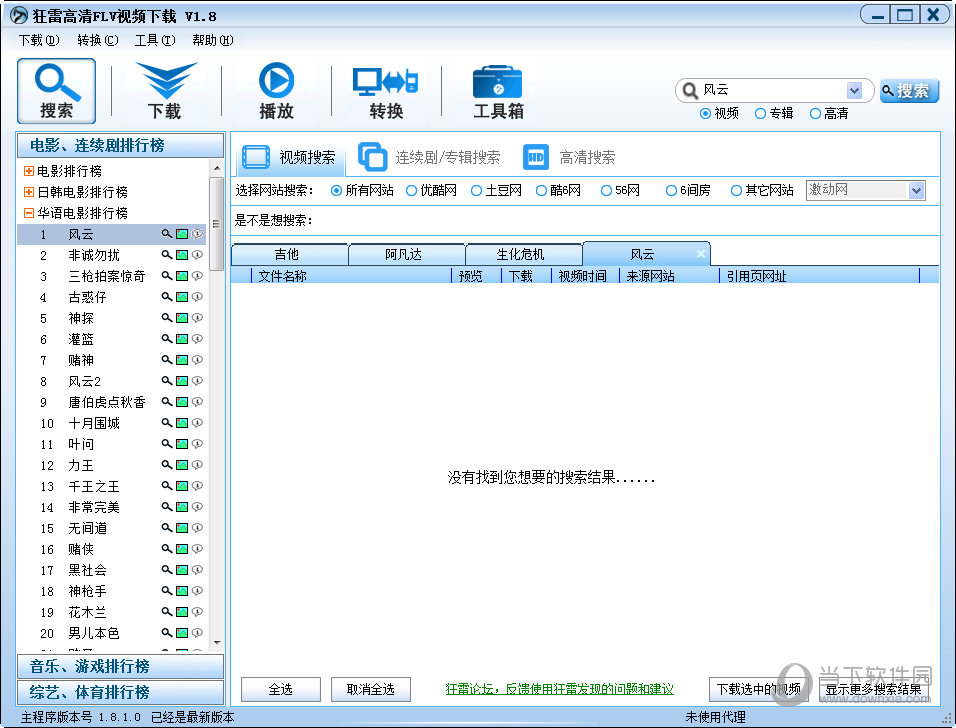 狂雷高清FLV视频下载