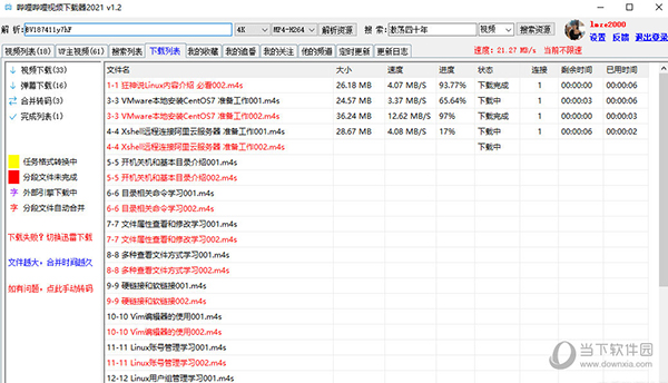 哔哩哔哩视频下载器2021