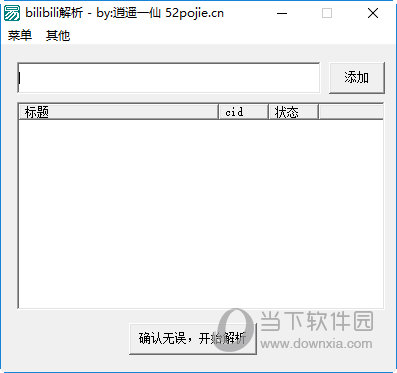 逍遥一仙bilibili解析