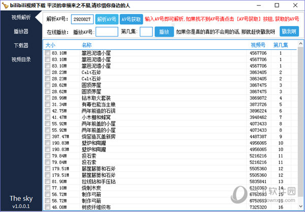 bilibili视频下载