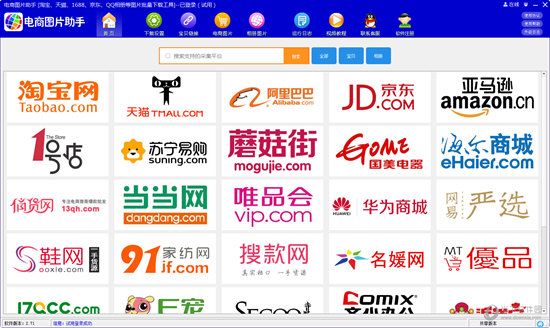 电商图片下载助手破解版