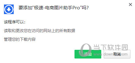 极速电商图片助手Pro