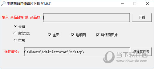 电商商品详情图片下载器