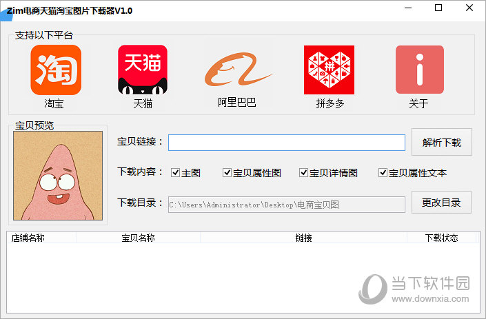 Zim电商天猫淘宝图片下载器