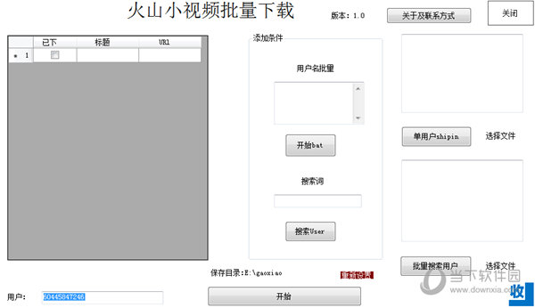 火山小视频批量下载