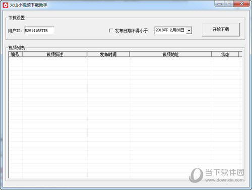 火山小视频下载助手