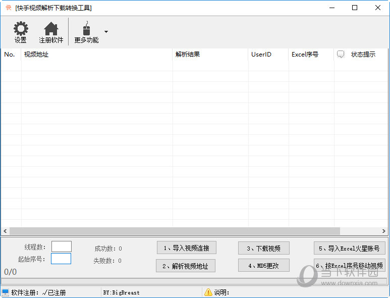 快手视频解析下载转换工具