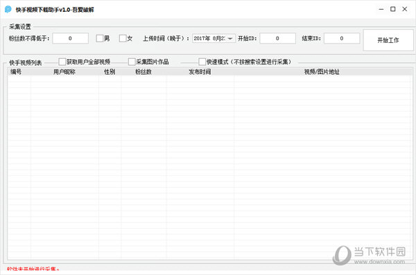 快手视频下载助手