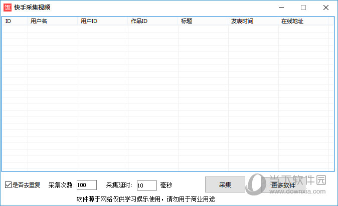 快手采集视频