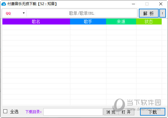 付费音乐无损下载