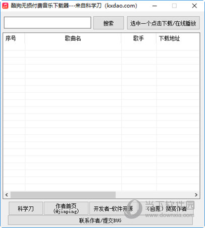 酷狗无损付费音乐下载器