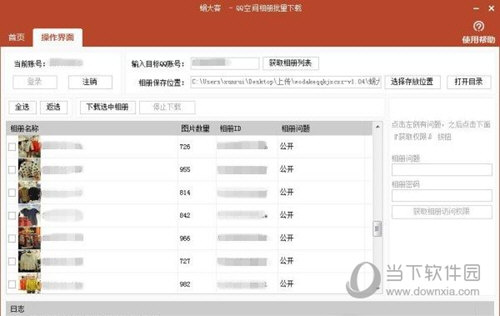 蜗大客QQ空间相册批量下载
