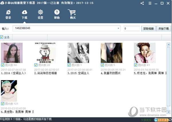 小林QQ空间相册批量下载器4.1破解版