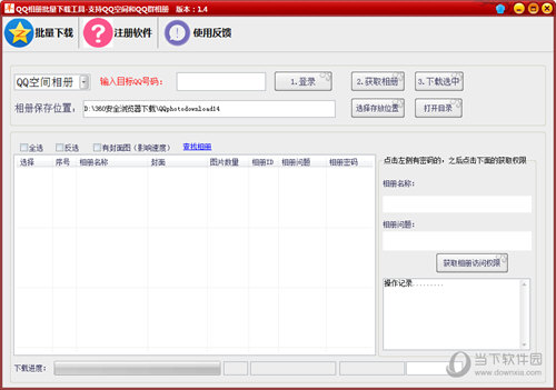 QQ相册批量下载工具