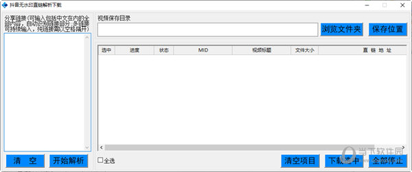 抖音无水印直链解析下载