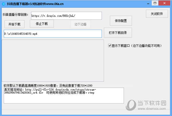 抖音直播视频下载器最新版