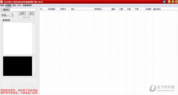 左小皓抖音作品无水印批量获取下载