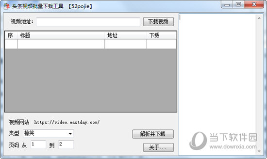 头条视频批量下载工具