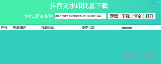moom抖音视频无水印批量下载