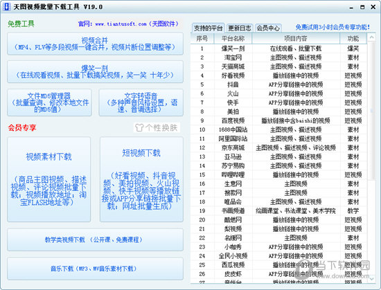 天图视频批量下载工具