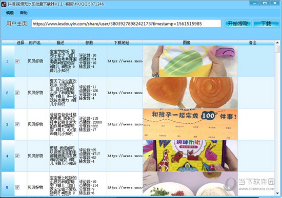 抖音视频无水印批量下载器