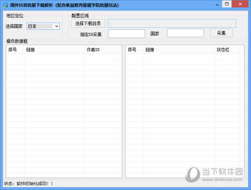 国外抖音批量下载解析