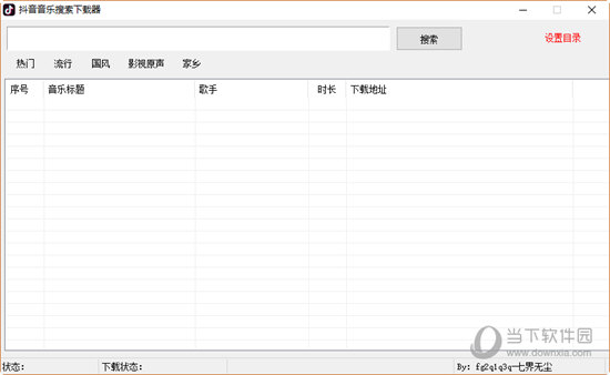 抖音音乐搜索下载器优化版