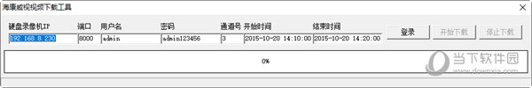 海康威视视频下载工具