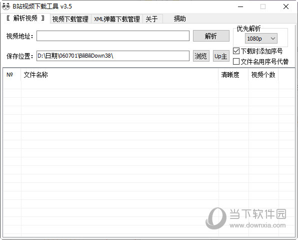 B站视频下载工具