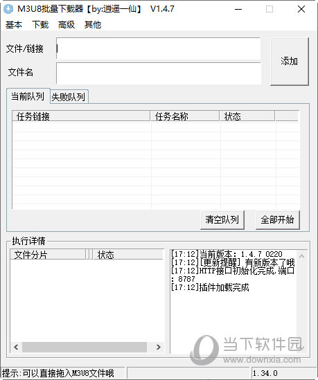 逍遥一仙M3U8批量下载器