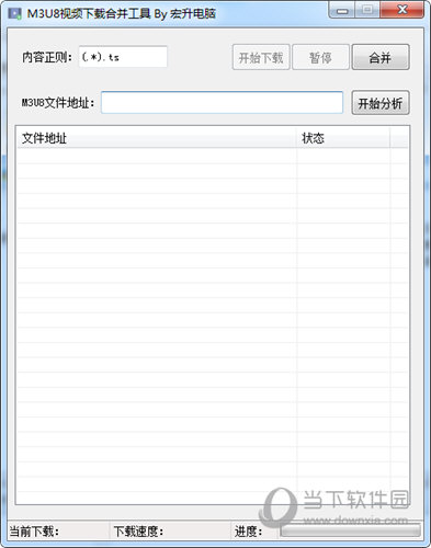 m3u8下载合并工具下载