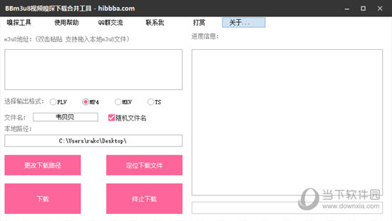 贝贝m3u8视频嗅探下载合并工具