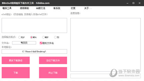 贝贝m3u8视频解析下载合并工具