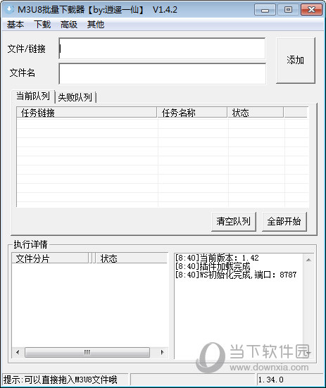 逍遥一仙M3U8批量下载器