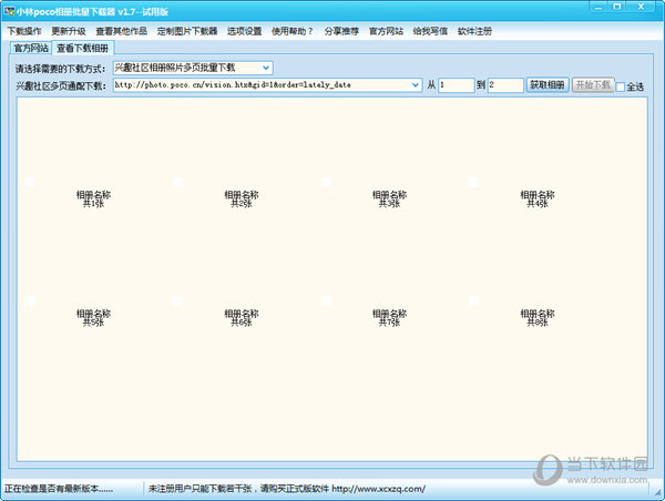 小林poco相册批量下载器