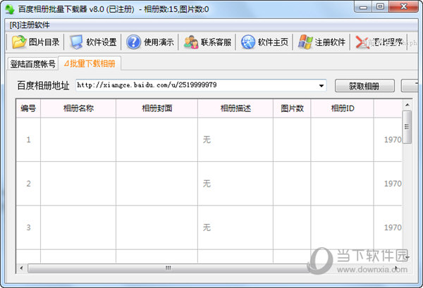 百度相册批量下载器破解版